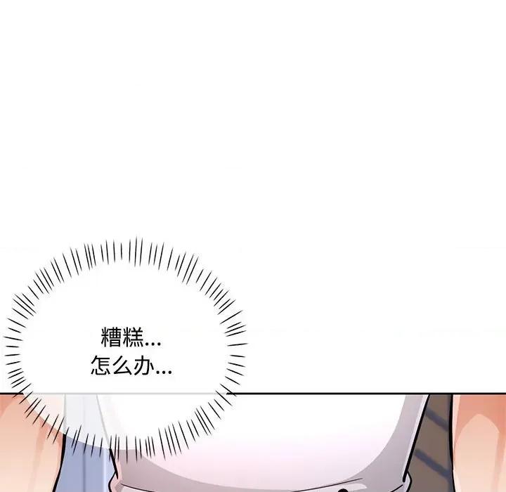 脱轨关系 脱轨关系 -脱轨关系 第8话 第27页