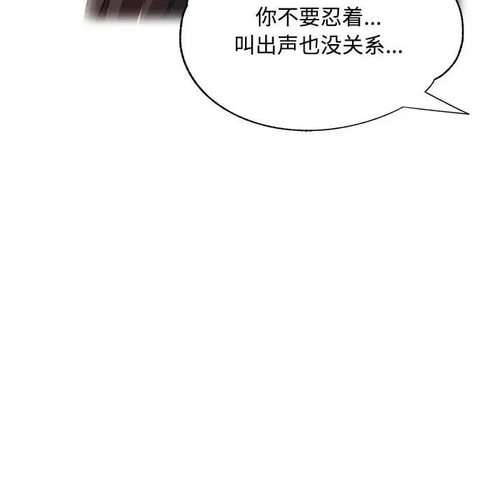 脱轨关系 脱轨关系 -脱轨关系 第8话 第56页