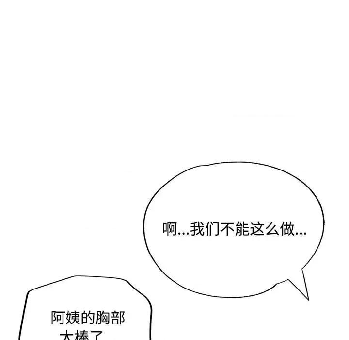 脱轨关系 脱轨关系 -脱轨关系 第8话 第59页