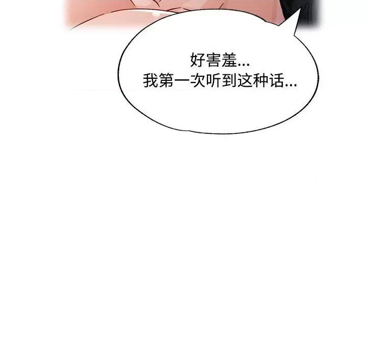 脱轨关系 脱轨关系 -脱轨关系 第8话 第71页