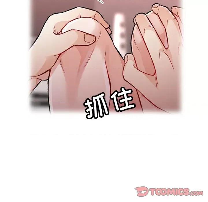 脱轨关系 脱轨关系 -脱轨关系 第8话 第76页