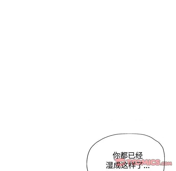 脱轨关系 脱轨关系 -脱轨关系 第8话 第84页