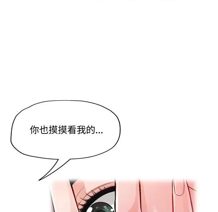 脱轨关系 脱轨关系 -脱轨关系 第8话 第89页