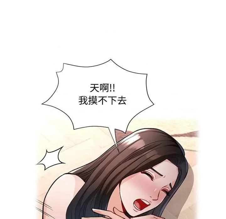 脱轨关系 脱轨关系 -脱轨关系 第8话 第96页