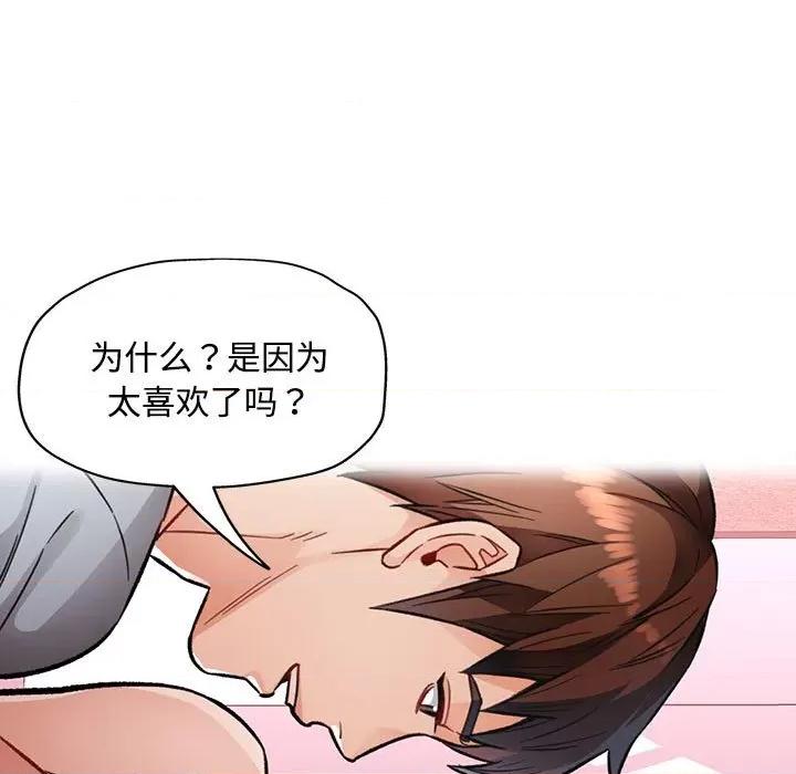 脱轨关系 脱轨关系 -脱轨关系 第8话 第98页