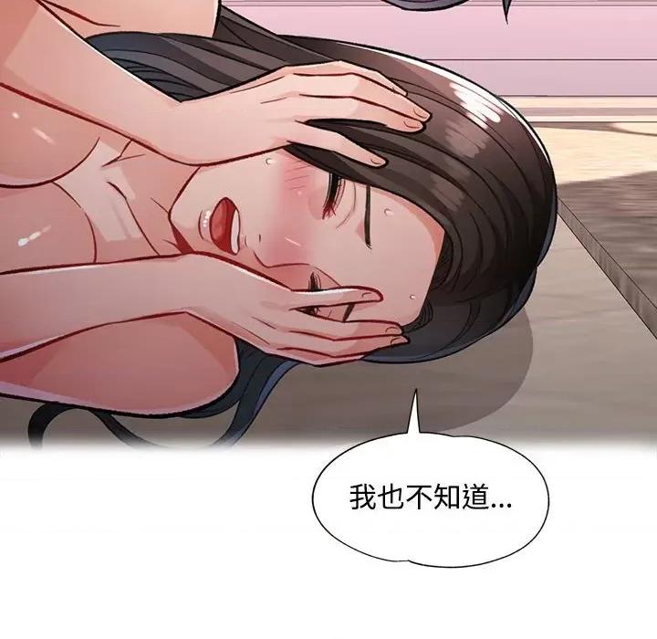 脱轨关系 脱轨关系 -脱轨关系 第8话 第99页