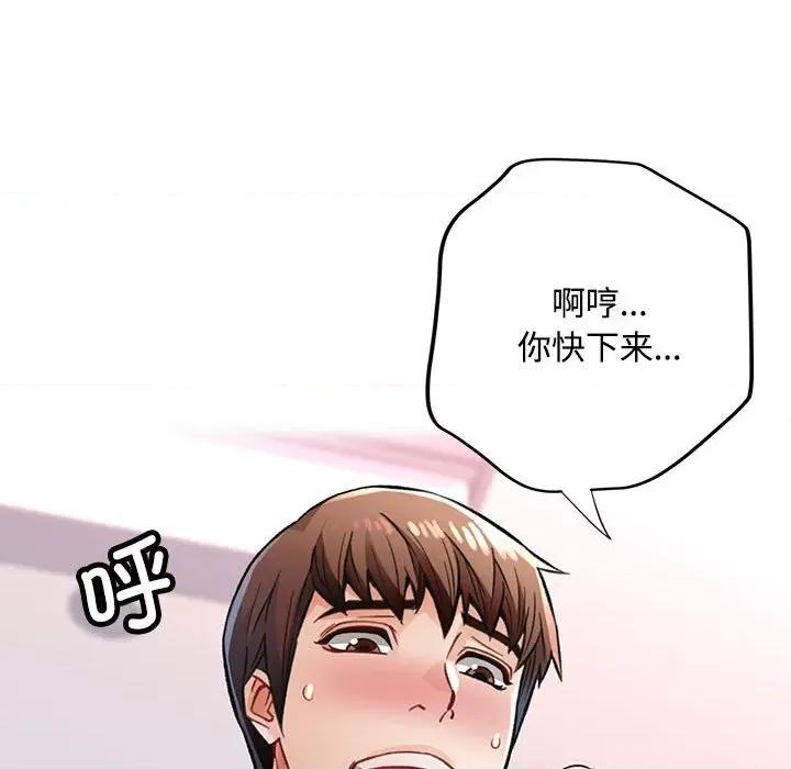脱轨关系 脱轨关系 -脱轨关系 第8话 第106页