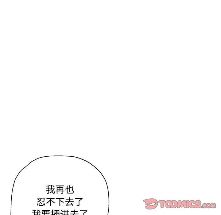 脱轨关系 脱轨关系 -脱轨关系 第8话 第108页