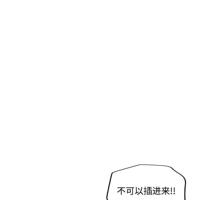 脱轨关系 脱轨关系 -脱轨关系 第8话 第111页
