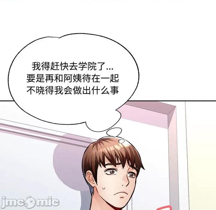 脱轨关系 脱轨关系 -脱轨关系 第8话 第125页