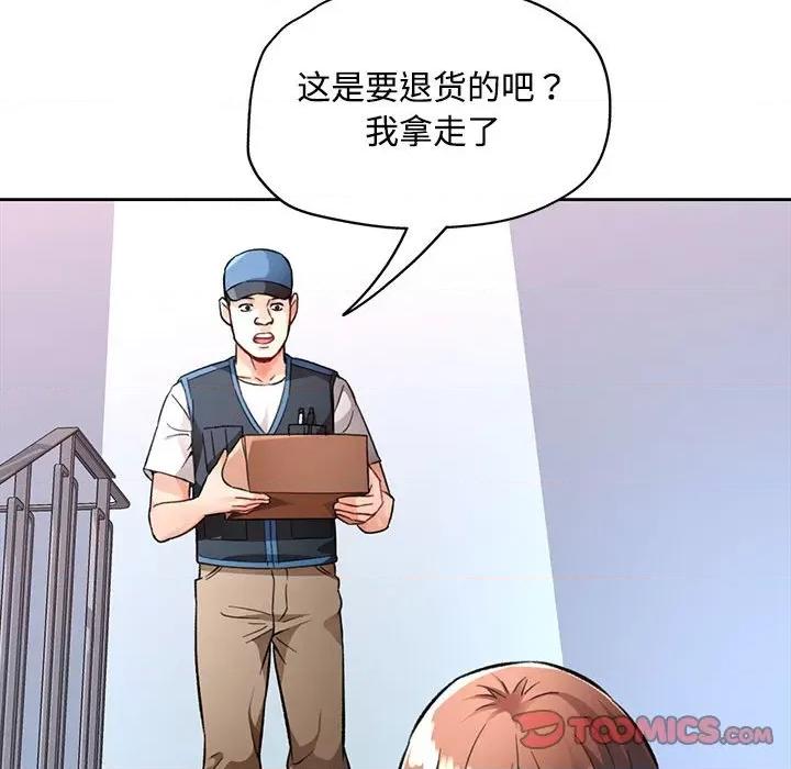 脱轨关系 脱轨关系 -脱轨关系 第8话 第132页