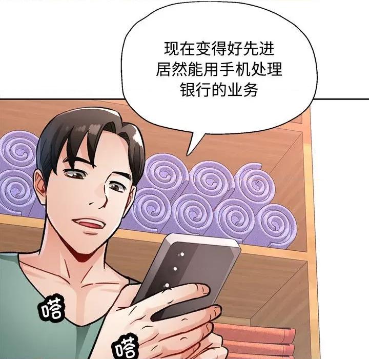 脱轨关系 脱轨关系 -脱轨关系 第8话 第137页