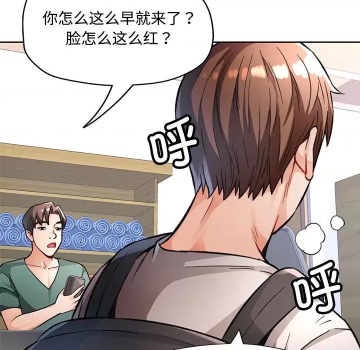 脱轨关系 脱轨关系 -脱轨关系 第8话 第143页