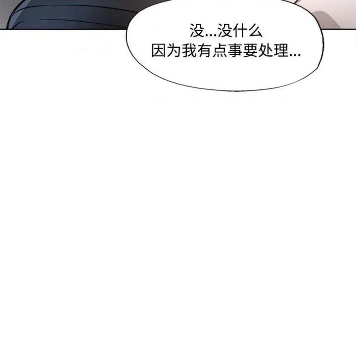 脱轨关系 脱轨关系 -脱轨关系 第8话 第144页