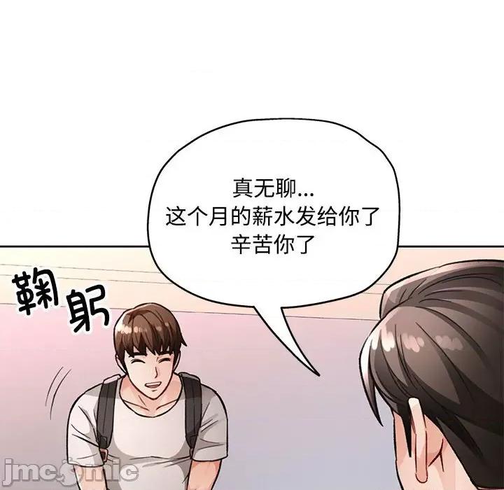 脱轨关系 脱轨关系 -脱轨关系 第8话 第145页