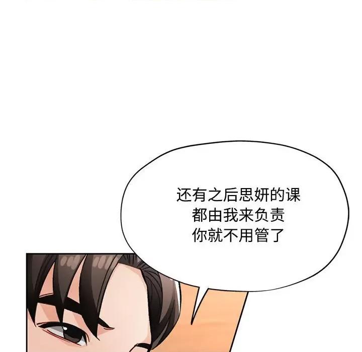 脱轨关系 脱轨关系 -脱轨关系 第8话 第147页