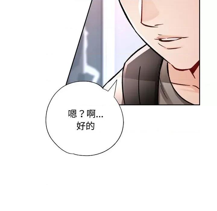 脱轨关系 脱轨关系 -脱轨关系 第8话 第149页
