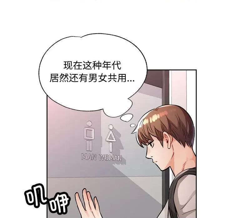 脱轨关系 脱轨关系 -脱轨关系 第8话 第152页