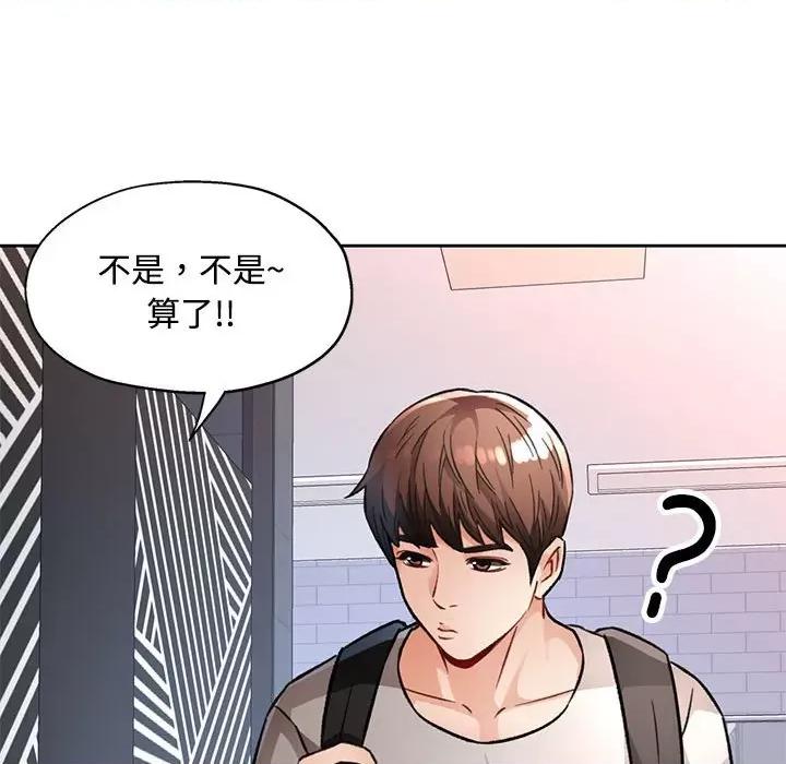 脱轨关系 脱轨关系 -脱轨关系 第8话 第154页