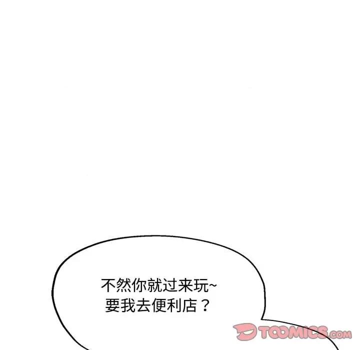 脱轨关系 脱轨关系 -脱轨关系 第8话 第156页