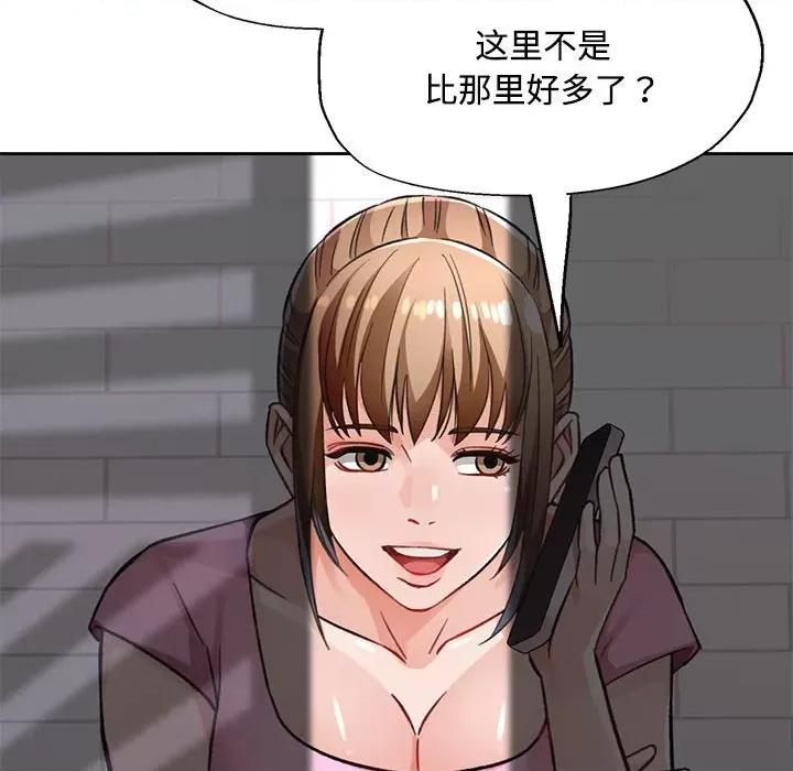 脱轨关系 脱轨关系 -脱轨关系 第8话 第157页