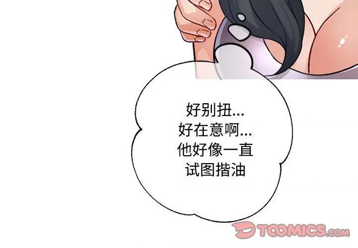 脱轨关系 脱轨关系 -脱轨关系 第9话 第4页