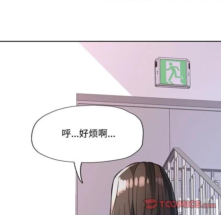 脱轨关系 脱轨关系 -脱轨关系 第9话 第12页