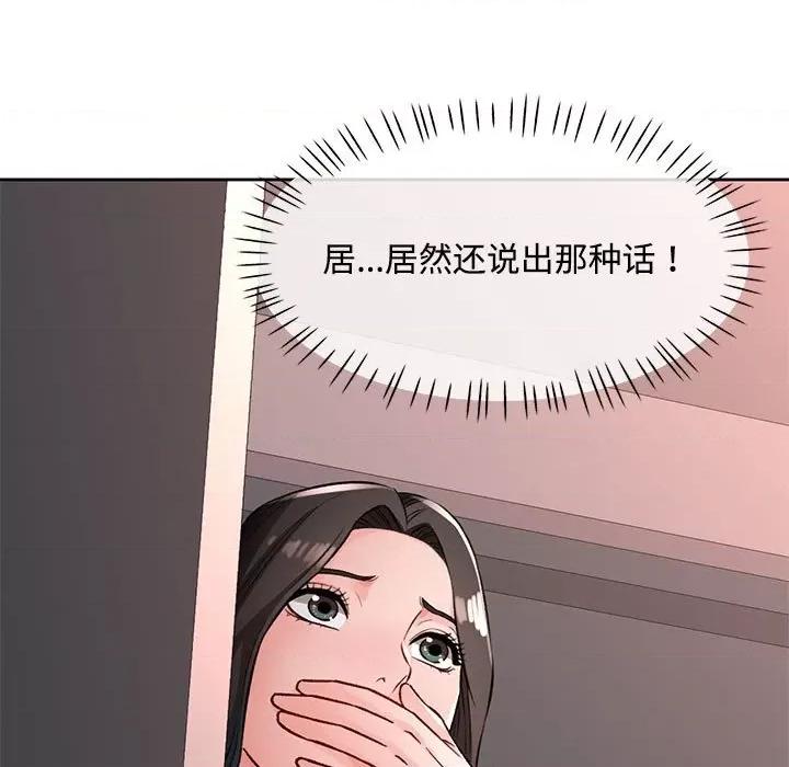 脱轨关系 脱轨关系 -脱轨关系 第9话 第29页