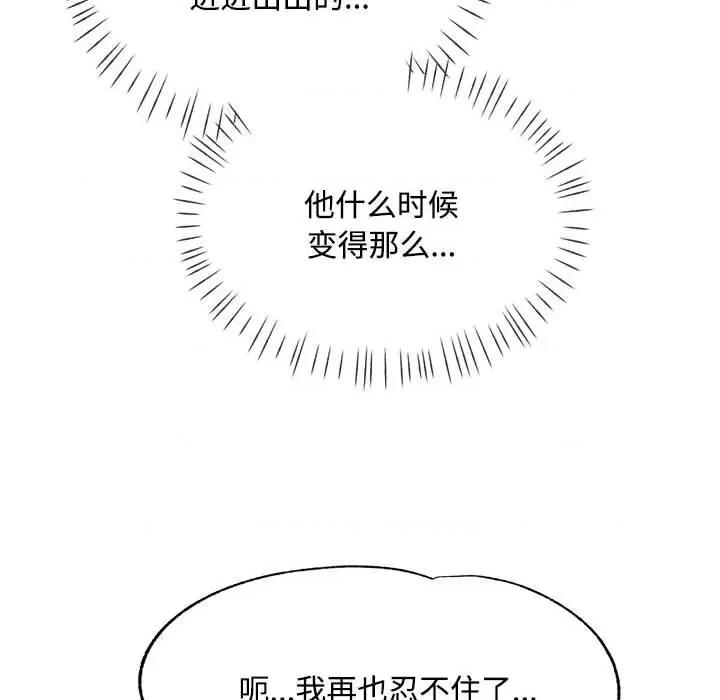 脱轨关系 脱轨关系 -脱轨关系 第9话 第34页