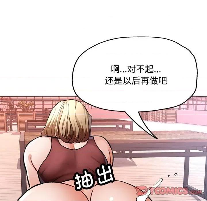 脱轨关系 脱轨关系 -脱轨关系 第9话 第44页