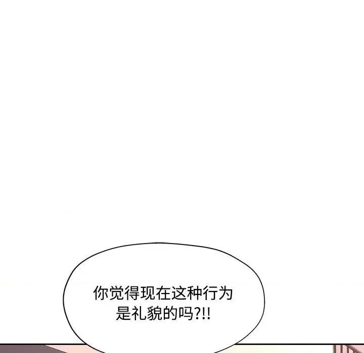 脱轨关系 脱轨关系 -脱轨关系 第9话 第46页