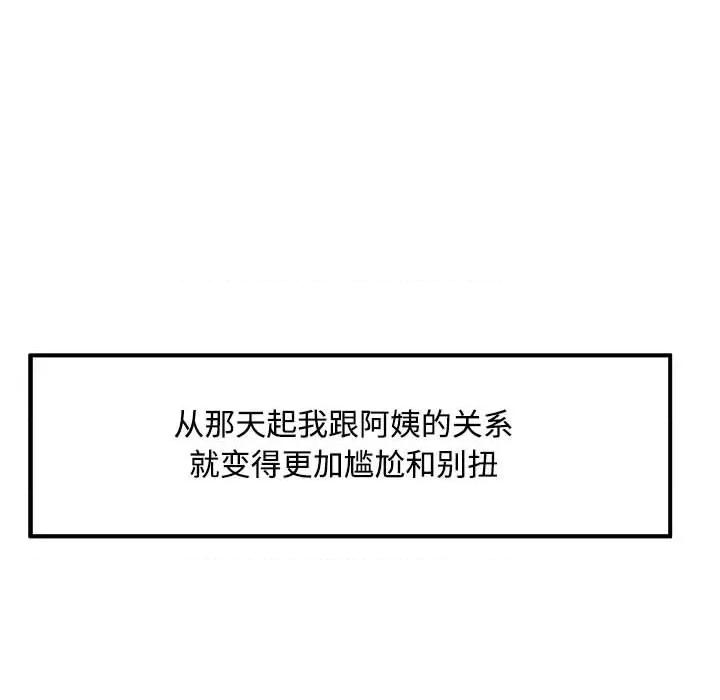 脱轨关系 脱轨关系 -脱轨关系 第9话 第48页