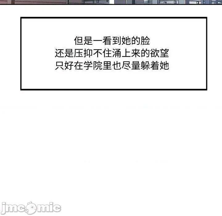 脱轨关系 脱轨关系 -脱轨关系 第9话 第50页