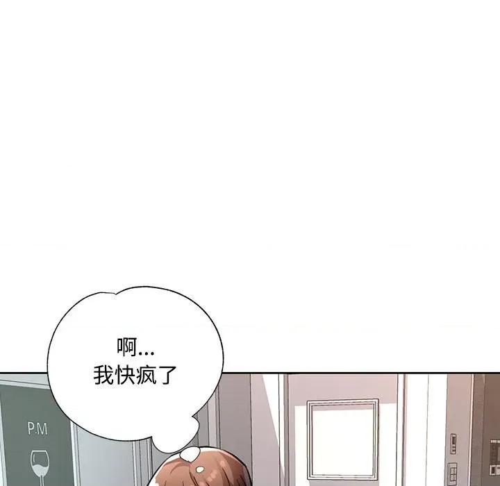 脱轨关系 脱轨关系 -脱轨关系 第9话 第53页