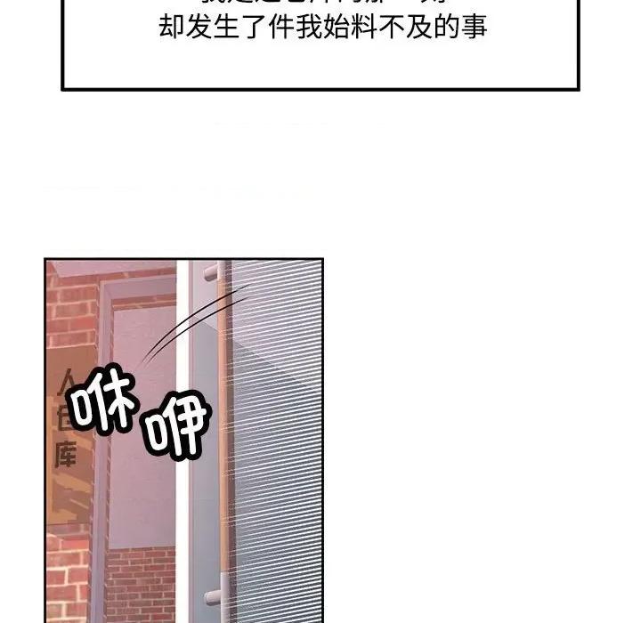 脱轨关系 脱轨关系 -脱轨关系 第9话 第69页