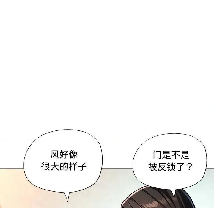 脱轨关系 脱轨关系 -脱轨关系 第9话 第73页