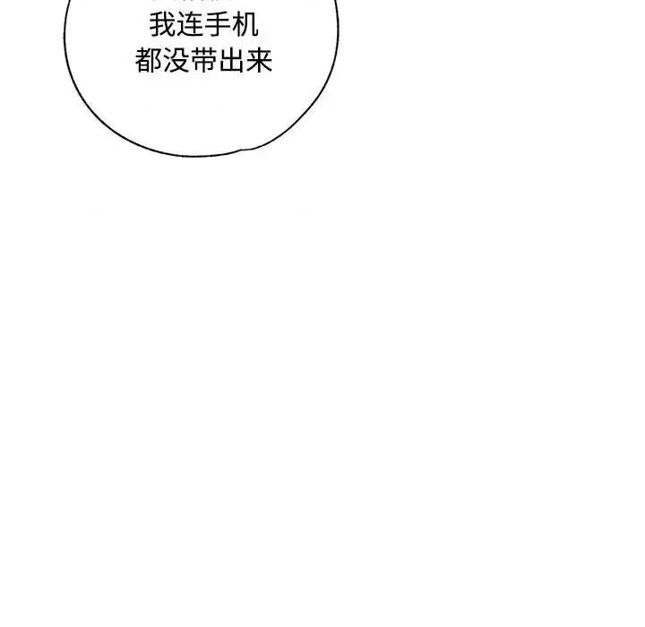 脱轨关系 脱轨关系 -脱轨关系 第9话 第77页