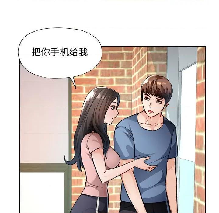 脱轨关系 脱轨关系 -脱轨关系 第9话 第78页