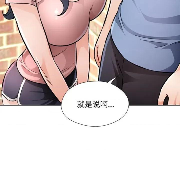 脱轨关系 脱轨关系 -脱轨关系 第9话 第82页