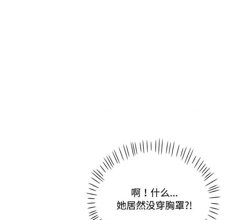 脱轨关系 脱轨关系 -脱轨关系 第9话 第83页
