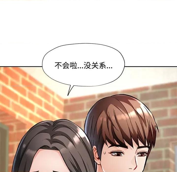 脱轨关系 脱轨关系 -脱轨关系 第9话 第94页