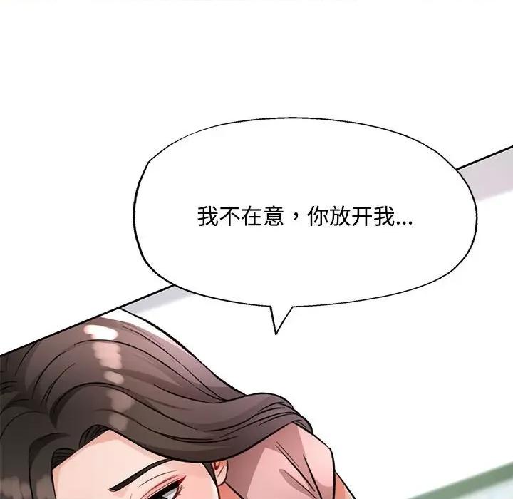 脱轨关系 脱轨关系 -脱轨关系 第9话 第109页