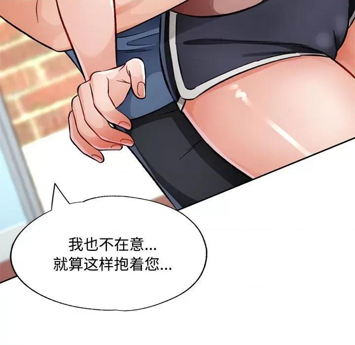 脱轨关系 脱轨关系 -脱轨关系 第9话 第111页