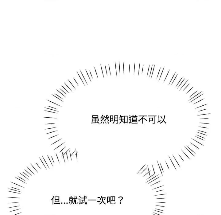 脱轨关系 脱轨关系 -脱轨关系 第9话 第112页