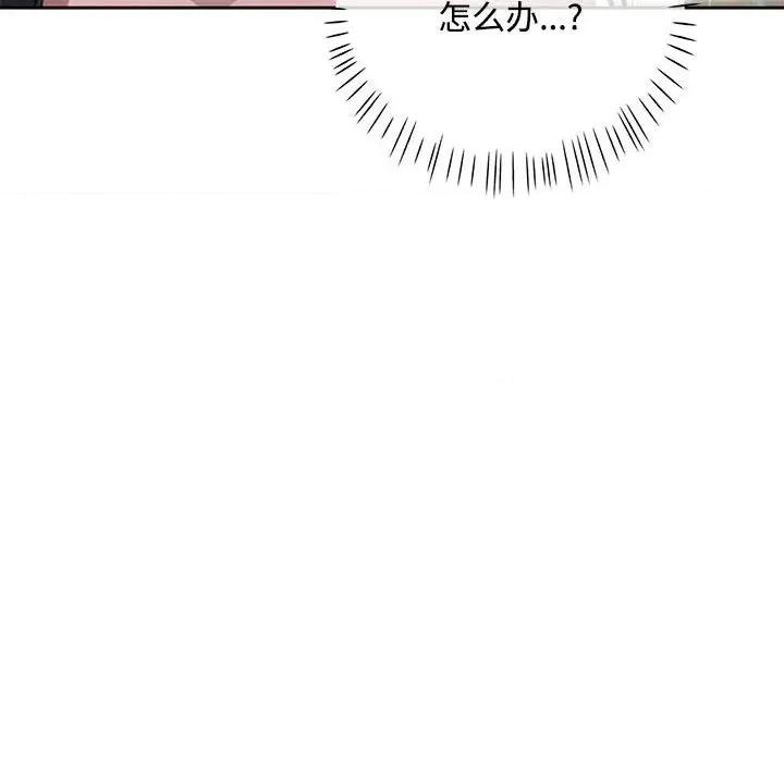 脱轨关系 脱轨关系 -脱轨关系 第9话 第118页