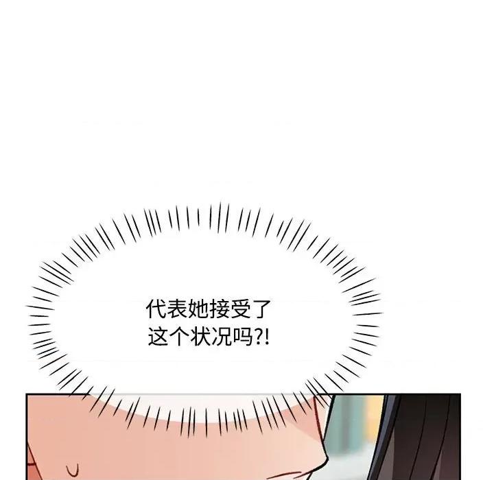 脱轨关系 脱轨关系 -脱轨关系 第9话 第121页