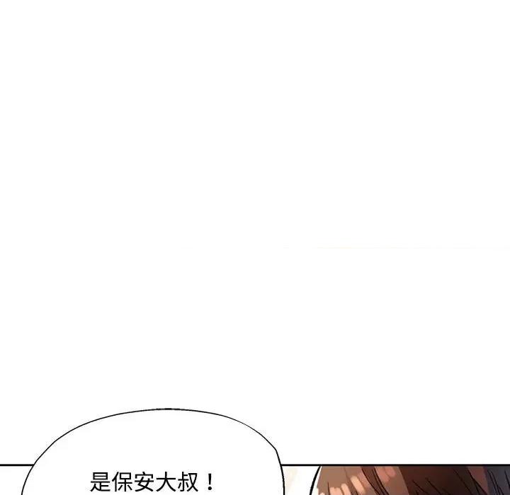 脱轨关系 脱轨关系 -脱轨关系 第9话 第143页