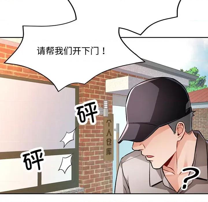 脱轨关系 脱轨关系 -脱轨关系 第9话 第149页