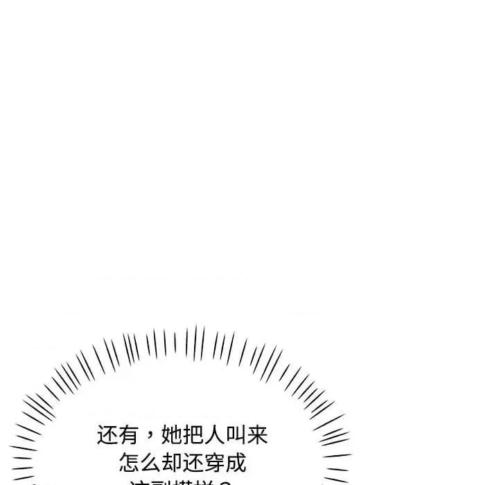脱轨关系 脱轨关系 -脱轨关系 第9话 第161页
