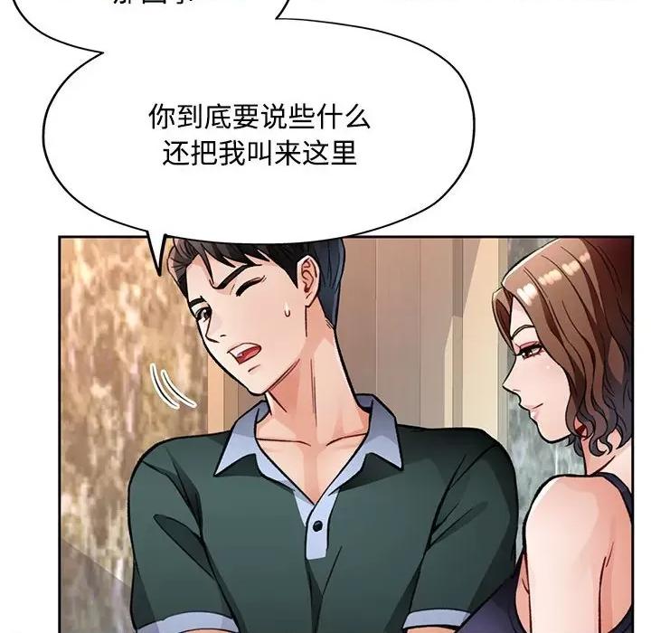 脱轨关系 脱轨关系 -脱轨关系 第9话 第178页